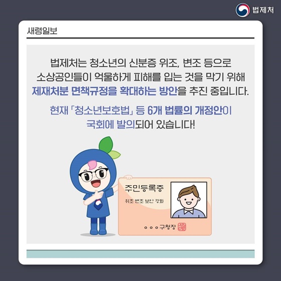 미성년자가 내민 위조 신분증에 속아 술·담배 팔았다면 처벌 면제?!