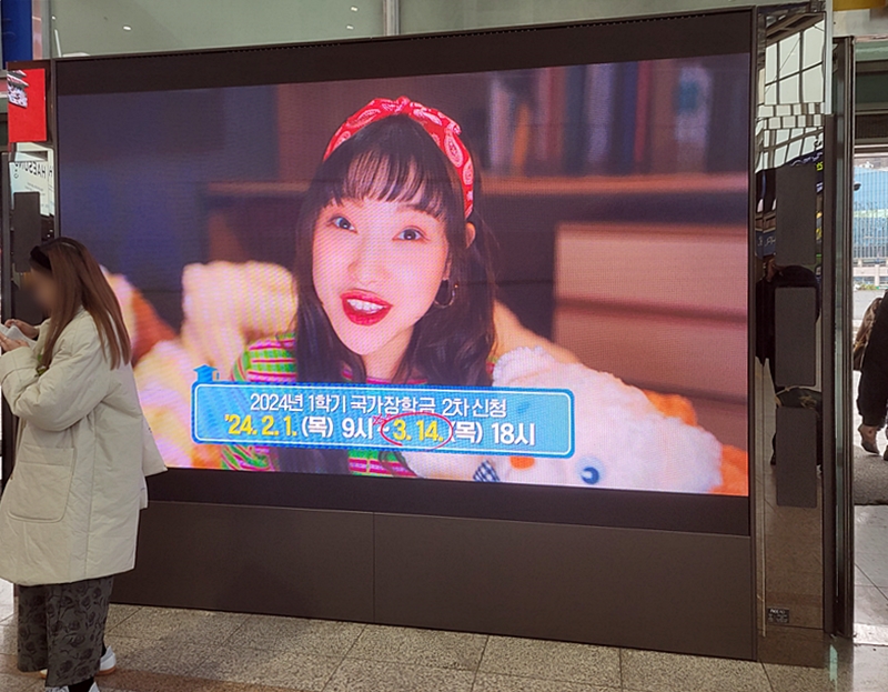 서울역을 지나다 국가장학금 광고를 봤다.