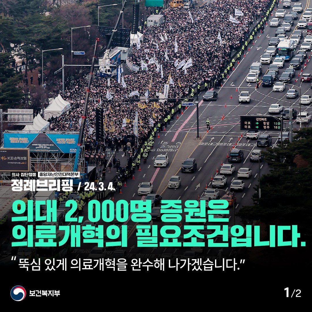 의대 2,000명 증원은 의료개혁의 필수조건입니다