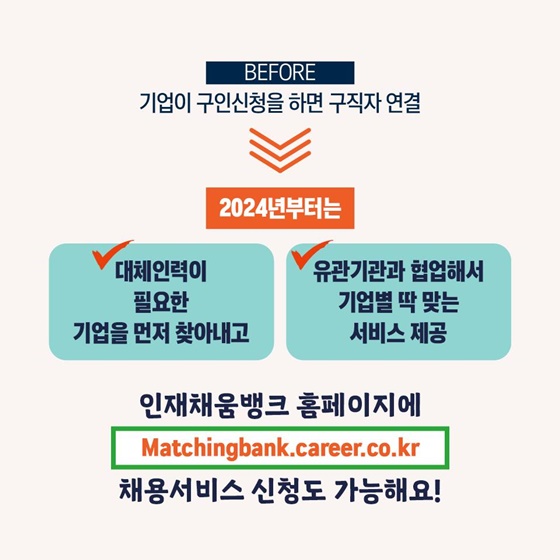 육아휴직 업무 공백이요?...‘인재채움뱅크’서 해결하세요! - 전체... 정책브리핑 육아휴직 업무 공백이요?...‘인재채움뱅크’서 해결하세요!