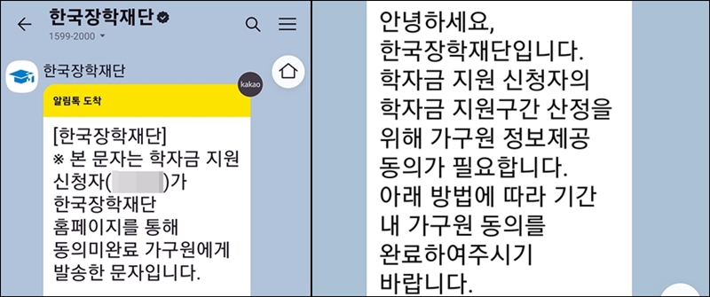 학생이 가족 구성원에게 동의를 요구하는 문자를 보낼 수 있다.