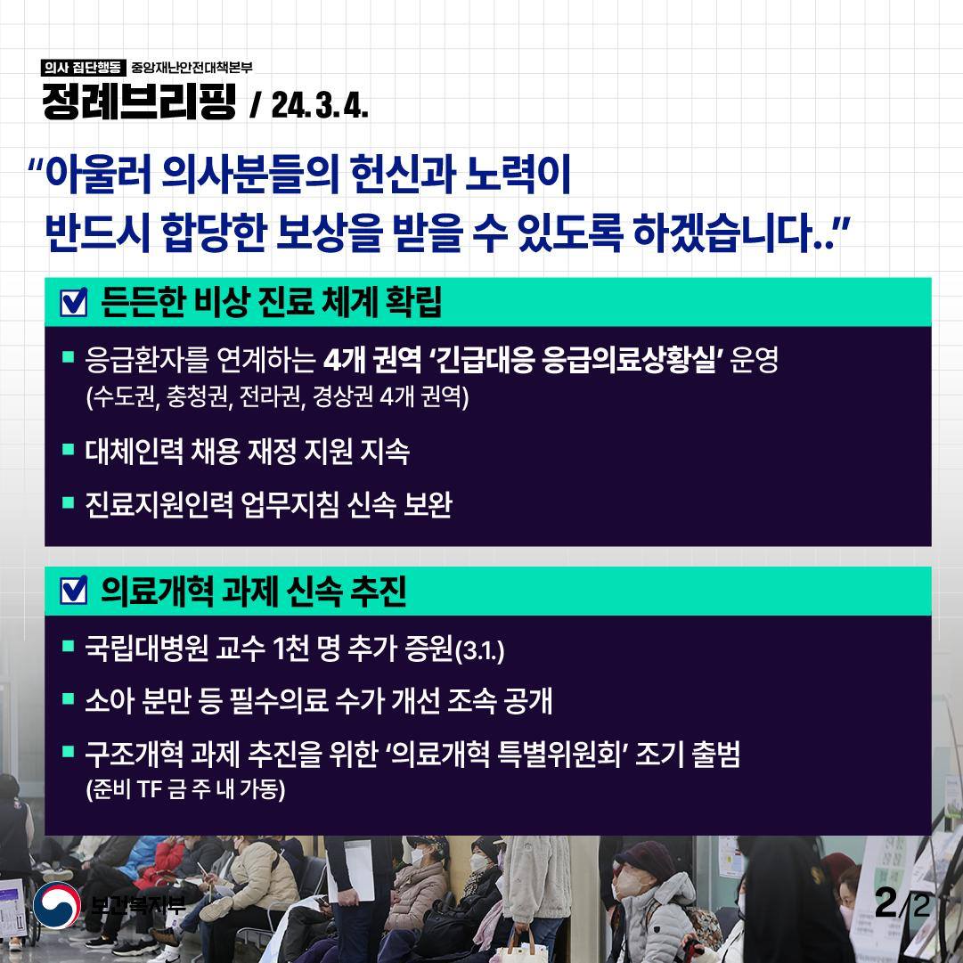 의대 2,000명 증원은 의료개혁의 필수조건입니다