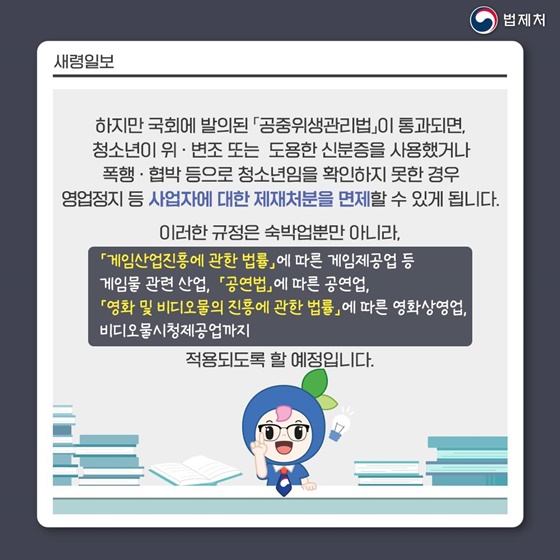 미성년자가 내민 위조 신분증에 속아 술·담배 팔았다면 처벌 면제?!