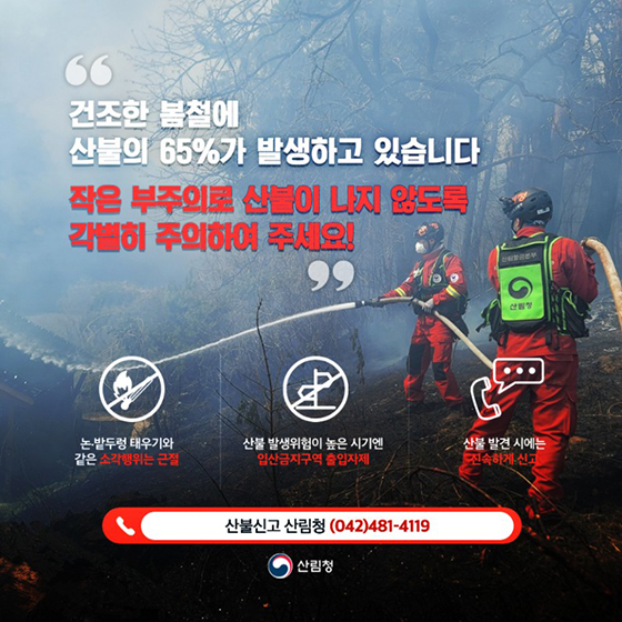 산불이 발생하는 주요 원인들