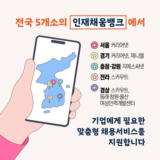 인재채움뱅크에서 대체인력 지원해 드려요!