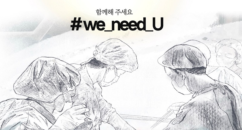 ☞ ‘#we_need_U’ 국민참여 캠페인 참여하러 가기