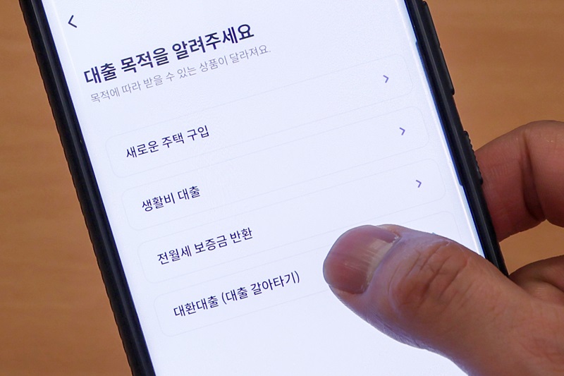 주택담보대출을 이용하고 있는 한 차주가 스마트폰 대출비교 애플리케이션을 통해 금리 비교를 시작하고 있는 모습. (ⓒ뉴스1, 무단 전재-재배포 금지)