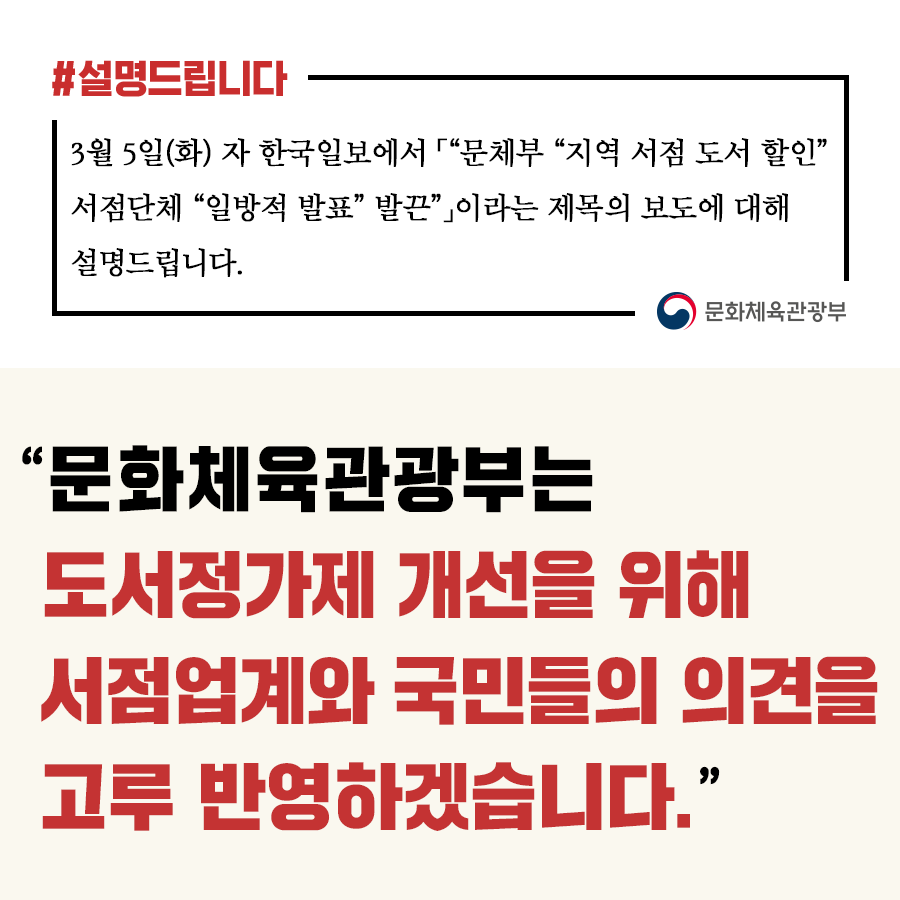 문체부 “서점업계·국민들 의견 고루 반영해 도서정가제 개선”