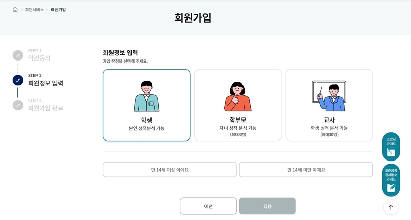 학생, 학부모, 교사 모두 '어디가' 시스템에 가입할 수 있다.