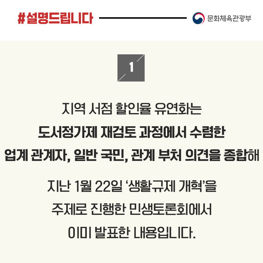 문체부 “서점업계·국민들 의견 고루 반영해 도서정가제 개선”