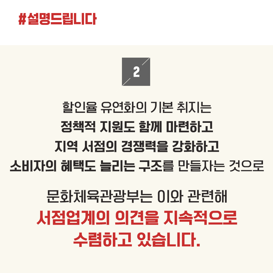 문체부 “서점업계·국민들 의견 고루 반영해 도서정가제 개선”