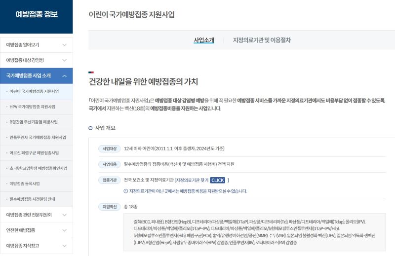 새학기를 맞아 예방접종 확인기간을 운영하는 한편, 만 12세까지 국가 예방접종 무료접종사업이 함께 시행되고 있다.