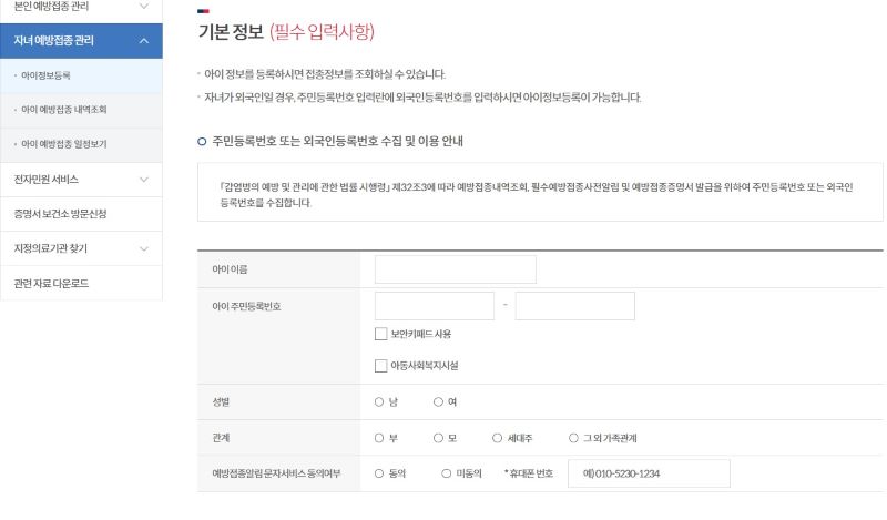 누리집에 로그인한 후 아이들의 간단한 정보만 입력하면 연동된 정보를 쉽고 빠르게 확인할 수 있었다.
