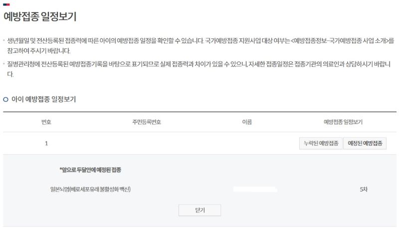 누리집에서는 지금까지의 상세 접종내역 확인은 물론, 다가올 예방접종 일정도 클릭 한 번으로 확인할 수 있었다.