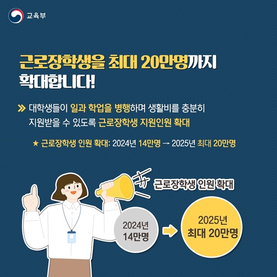 대학생 학자금 부담이 경감됩니다!