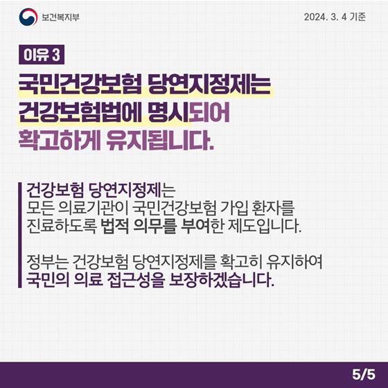 일부 혼합진료 금지가 의료민영화의 포석? “의료 남용을 막기 위한 개선책입니다”