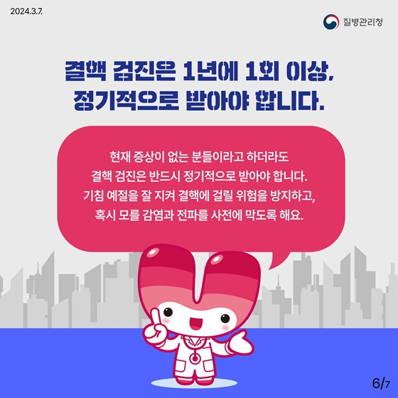 찾아가는 결핵 검진 사업 안내!