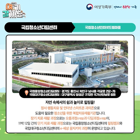 스마트폰 과의존 겪고 있는 청소년이라면 여기 같이 가볼까요?