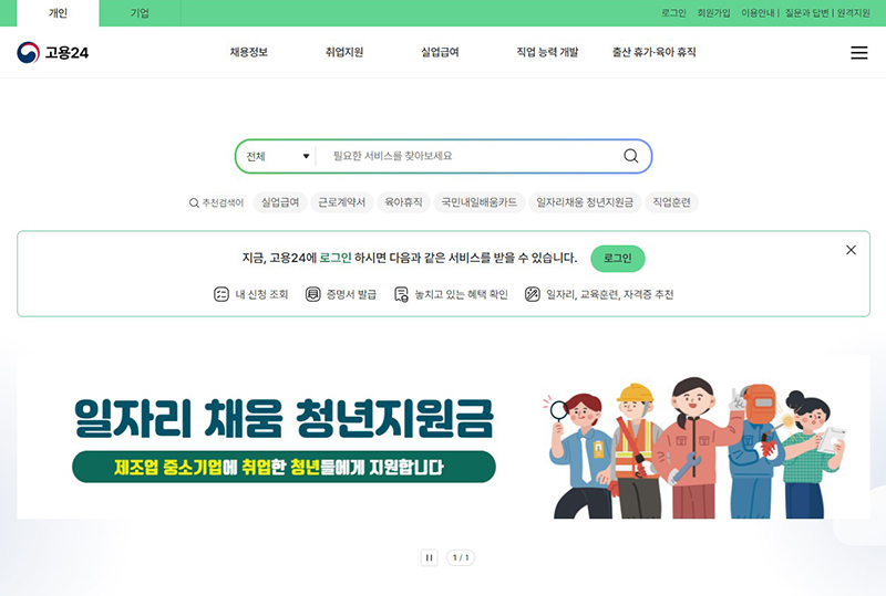 고용24 누리집