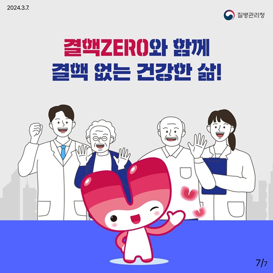 찾아가는 결핵 검진 사업 안내!