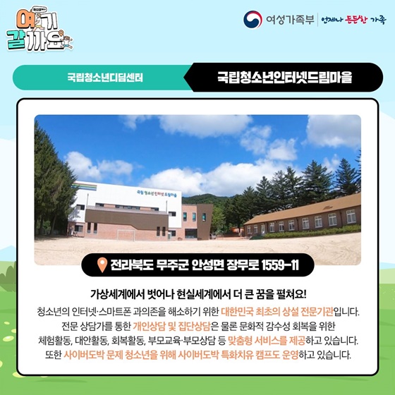 스마트폰 과의존 겪고 있는 청소년이라면 여기 같이 가볼까요?