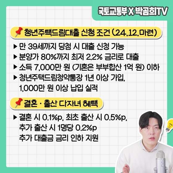 [국토교통부X박곰희TV] 청년주택드림청약통장의 모든 것!