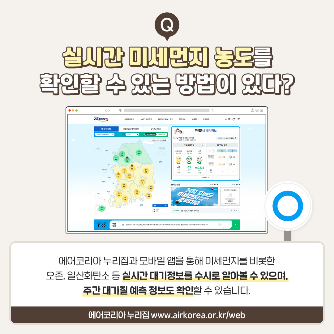 OX퀴즈로 알아보는 미세먼지 상식