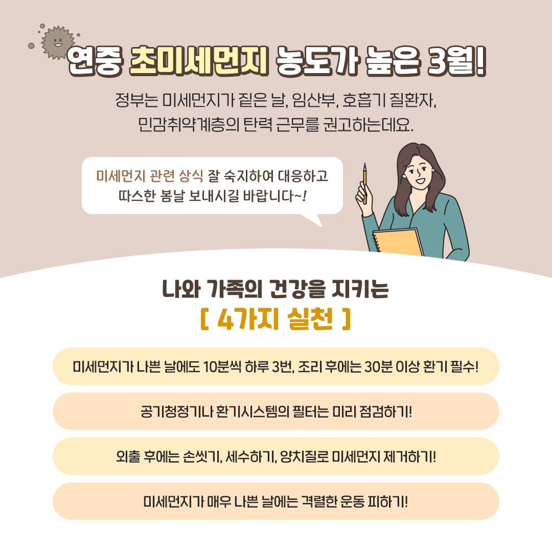 OX퀴즈로 알아보는 미세먼지 상식