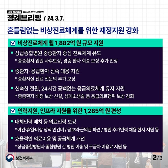“가용한 자원을 총 동원하여 빈틈없이 대응하겠습니다”