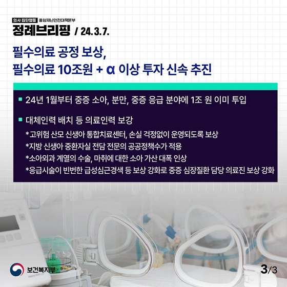 “가용한 자원을 총 동원하여 빈틈없이 대응하겠습니다”