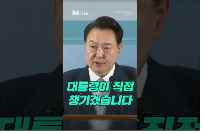 대통령이 직접 챙기겠습니다 이미지