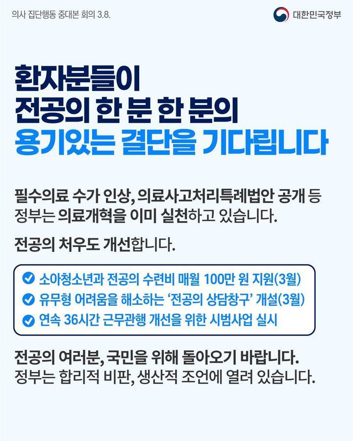 [의사 집단행동 중대본 회의 3.8.]  하단내용 참조