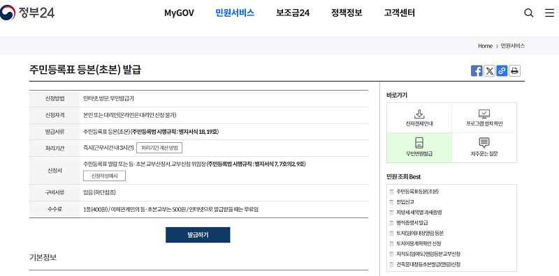 정부24 발급 페이지