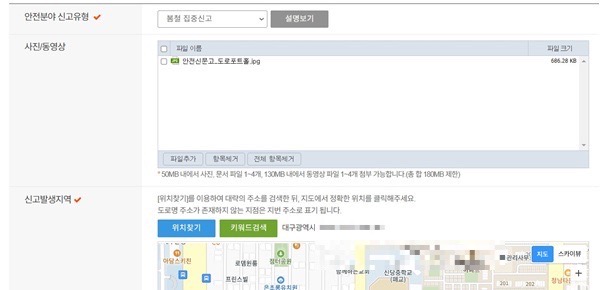 신고 과정 중 일부를 화면 캡처했다.