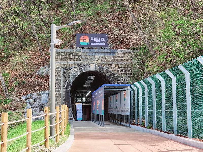 충청권역 예담고가 위치한 옛 사진포 터널.