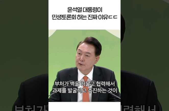 민생토론회 하는 진짜 이유... 이미지