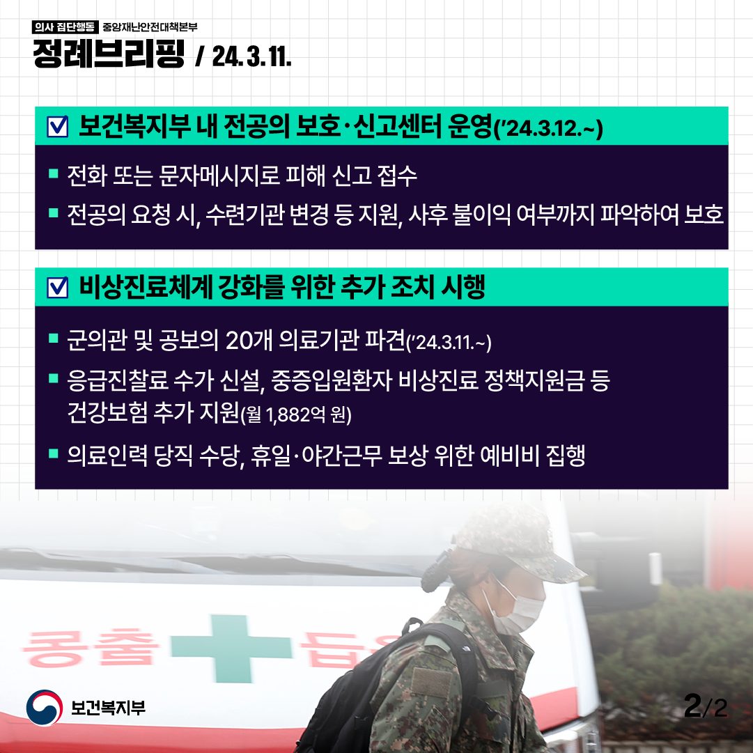 현장에 계신 교수님, 현장 복귀를 희망하는 전공의를 보호해 주시기 바랍니다