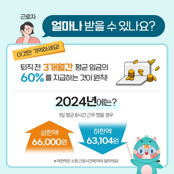 구직급여 신청 및 지급 절차는 어떻게 되나요?