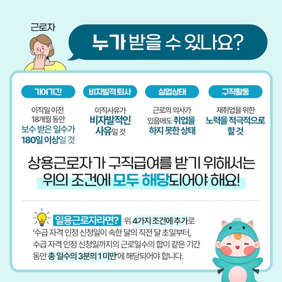 구직급여 신청 및 지급 절차는 어떻게 되나요?