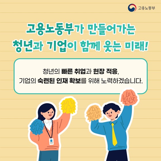 어서와~ 청년구직자! 일학습병행은 처음이지?