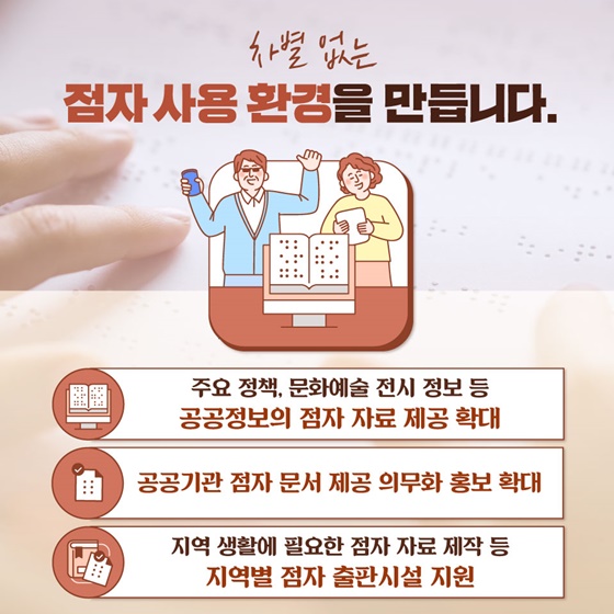 일상 속 ‘점자를 만날 기회’가 늘어납니다!