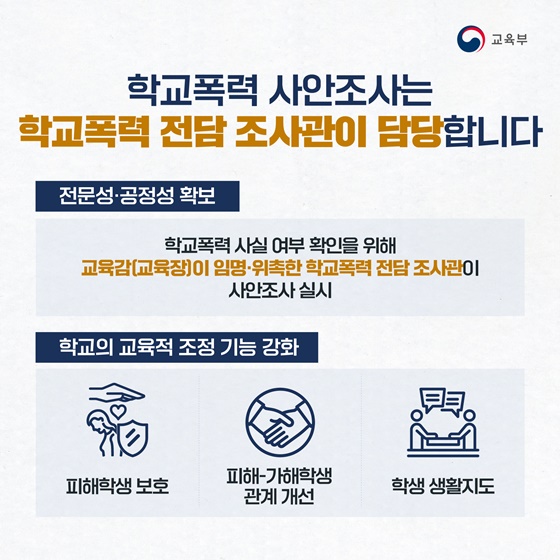 2024년 1학기부터 학교폭력 제도 이렇게 달라집니다