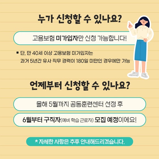 어서와~ 청년구직자! 일학습병행은 처음이지?