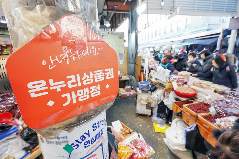 시장의 한 상점에 온누리상품권 가맹점임을 알리는 팻말이 붙어 있다. (ⓒ뉴스1, 무단 전재-재배포 금지)