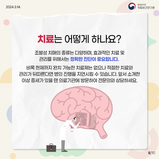 치매에는 나이가 없다？  젊은 세대도 안심할 수 없는 조발성 치매!