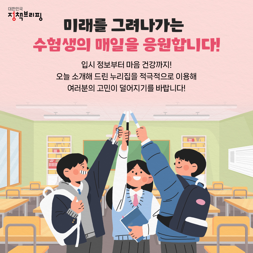 수험생, 널 위해 준비했어!