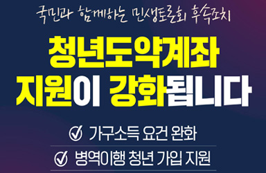 청년도약계좌 지원이 강화됩니다! 가구소득 요건 완화, 병역이행 청년 가입 지원
