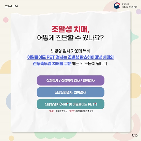 치매에는 나이가 없다? 젊은 세대도 안심할 수 없는 조발성 치매!