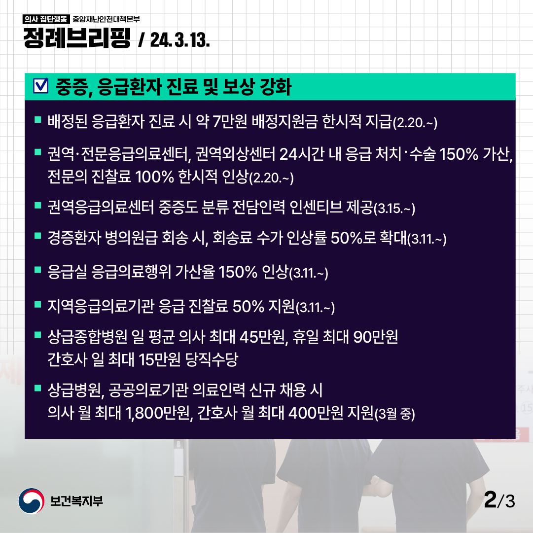 환자중증도에 적합한 의료전달 체계로 개편하겠습니다