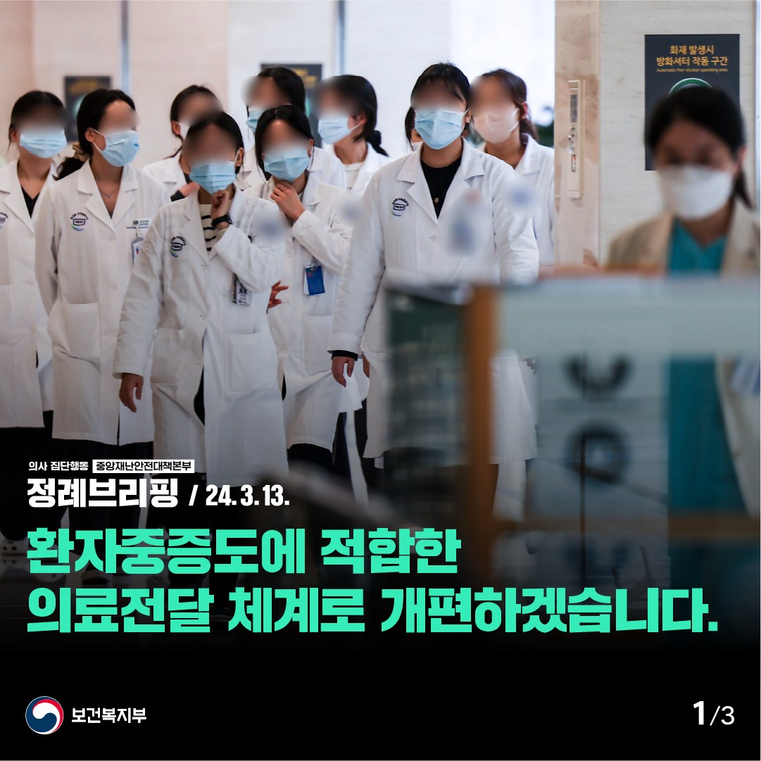 환자중증도에 적합한 의료전달 체계로 개편하겠습니다